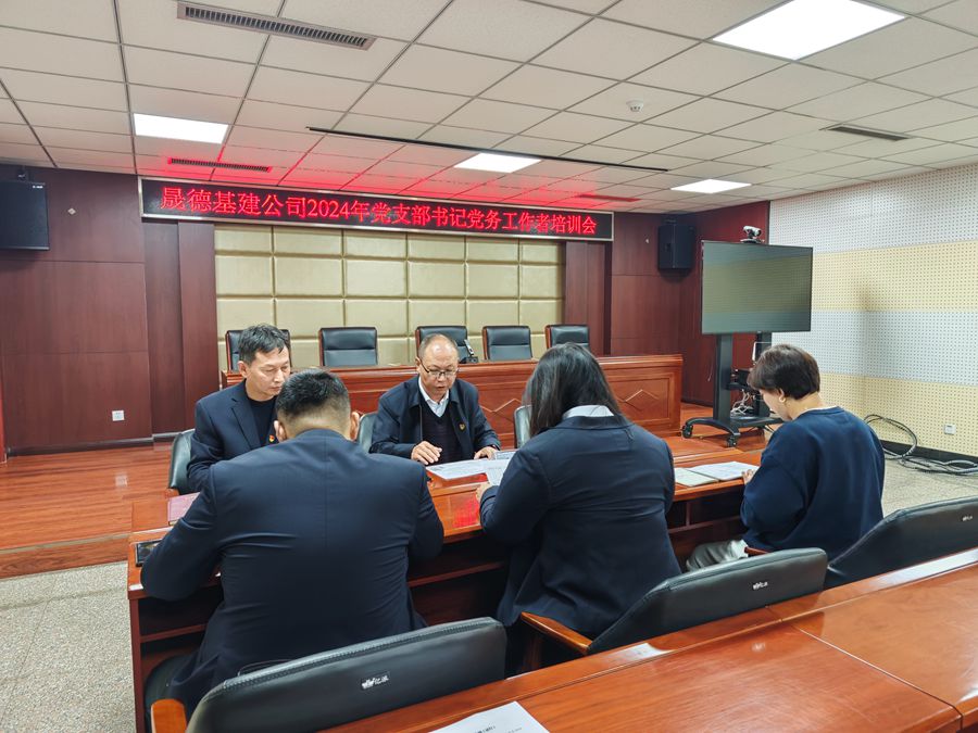 12.2 2024年黨支部書記、黨務(wù)工作者培訓(xùn)2.jpg